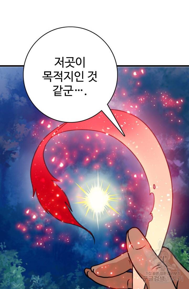 광속으로 레벨업 25화 48