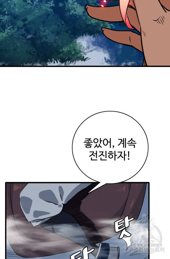 광속으로 레벨업 25화 49