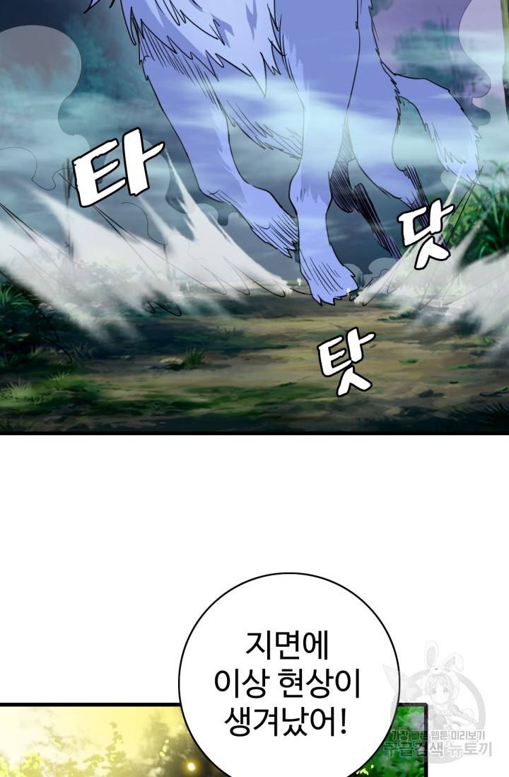 광속으로 레벨업 25화 51