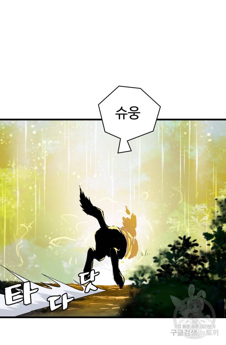 광속으로 레벨업 25화 54