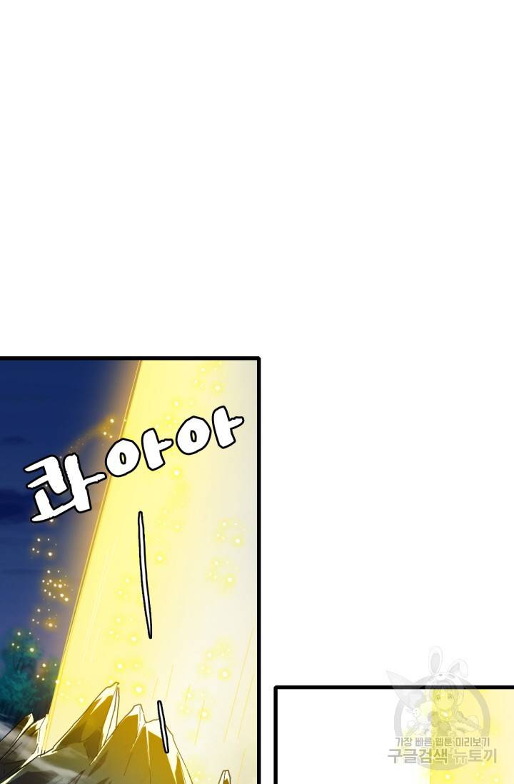 광속으로 레벨업 25화 55