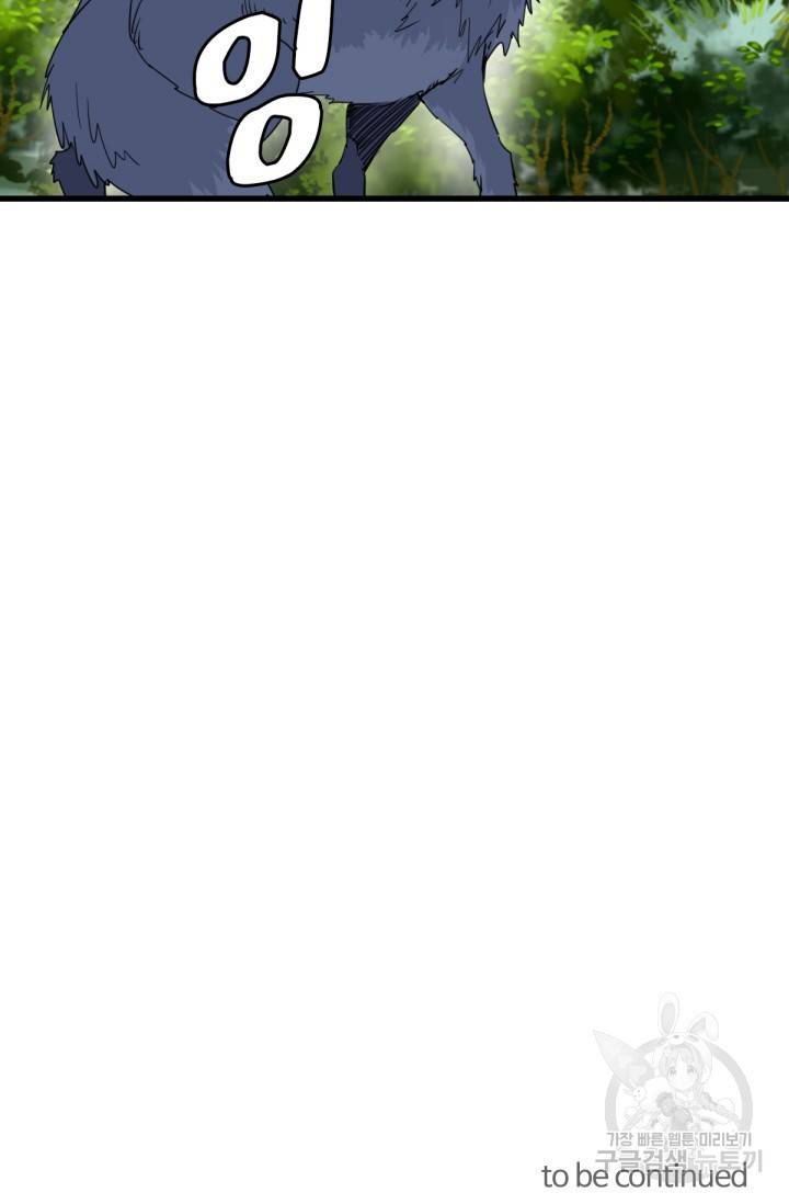 광속으로 레벨업 25화 59