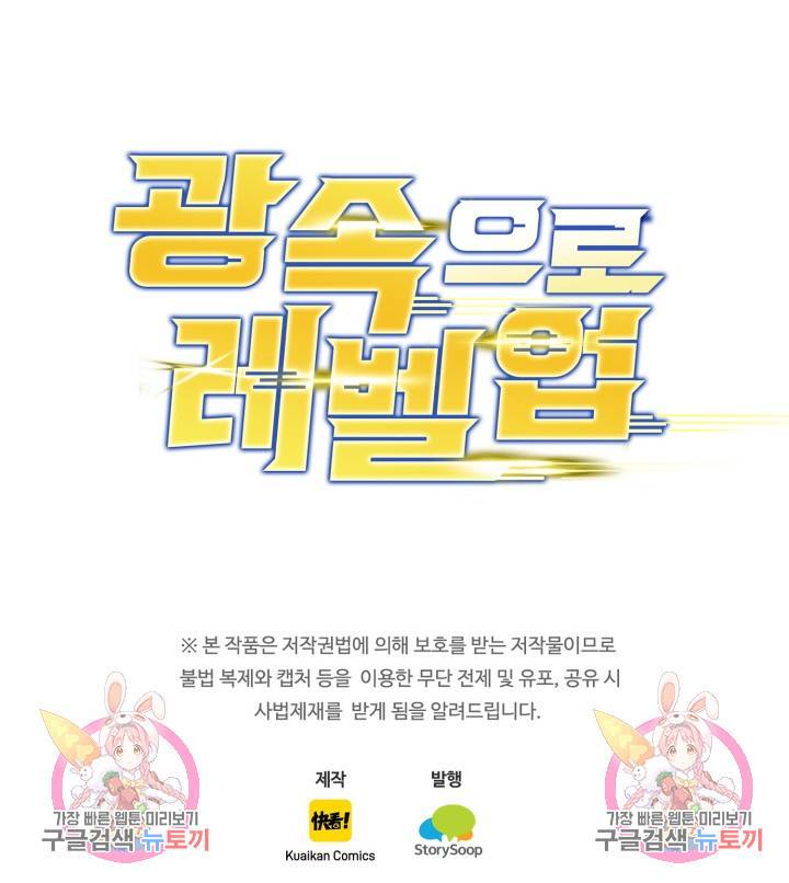 광속으로 레벨업 25화 60