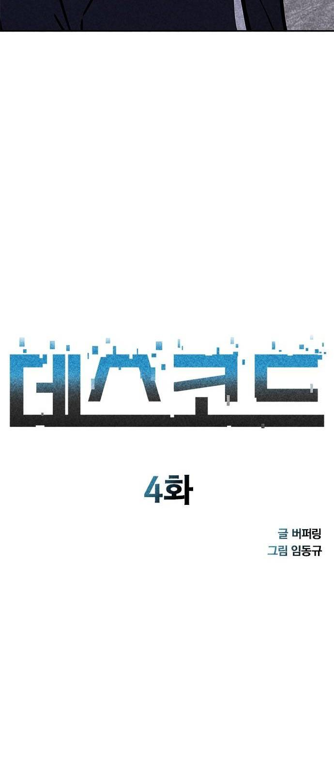 데스코드 4화 9