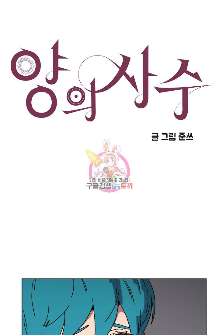 양의 사수 115화 1