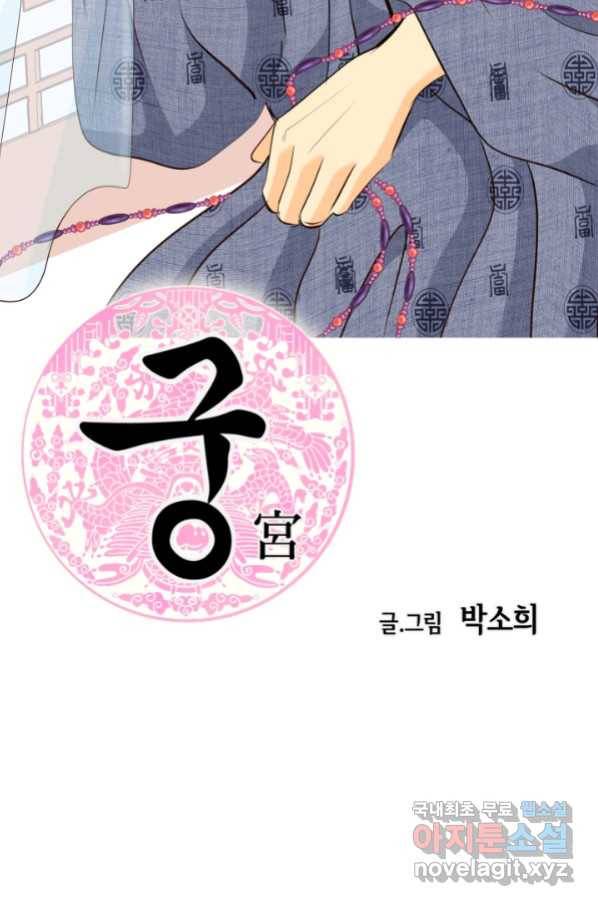 궁 [컬러판] 126화 2