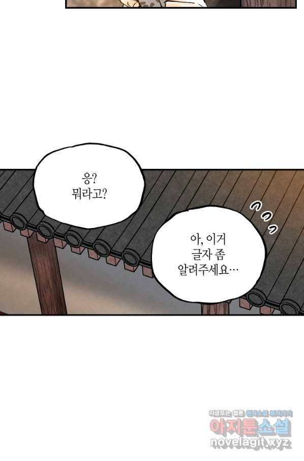 화화원행기 83화 8