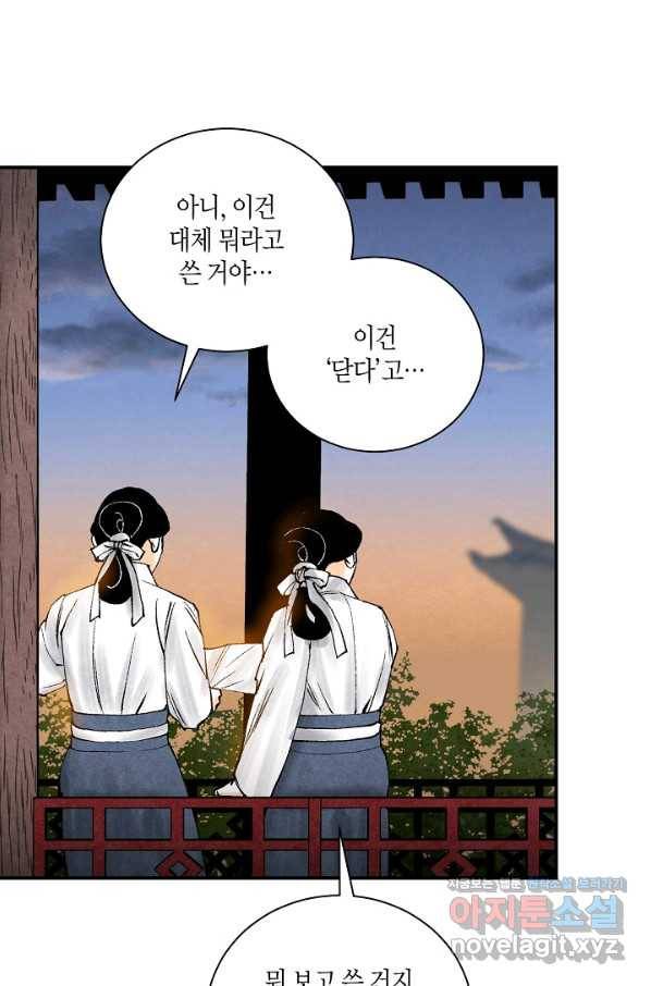 화화원행기 83화 10