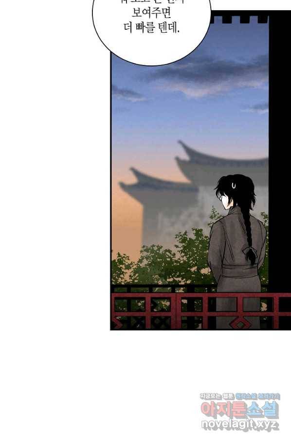 화화원행기 83화 11