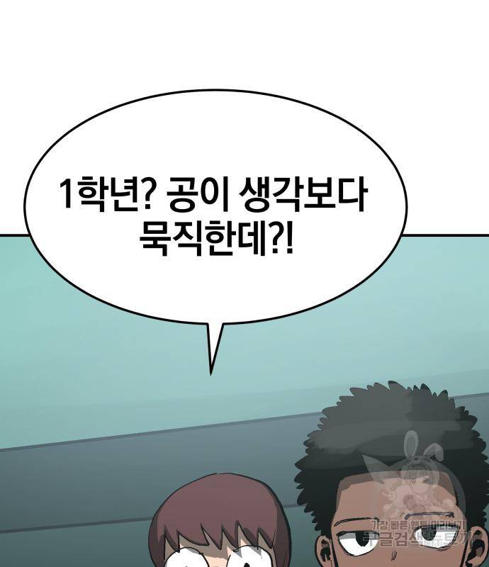위닝샷! 55화 4