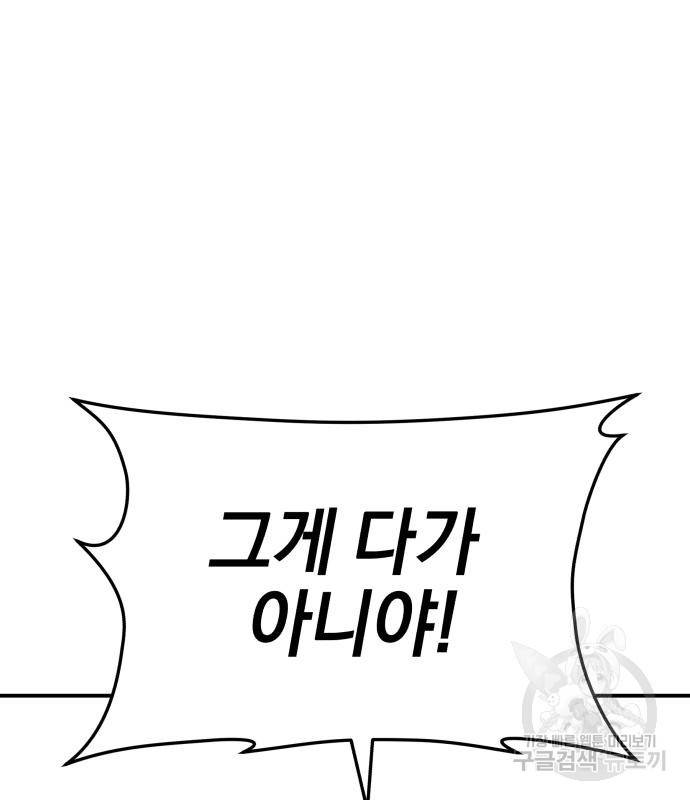 위닝샷! 55화 8