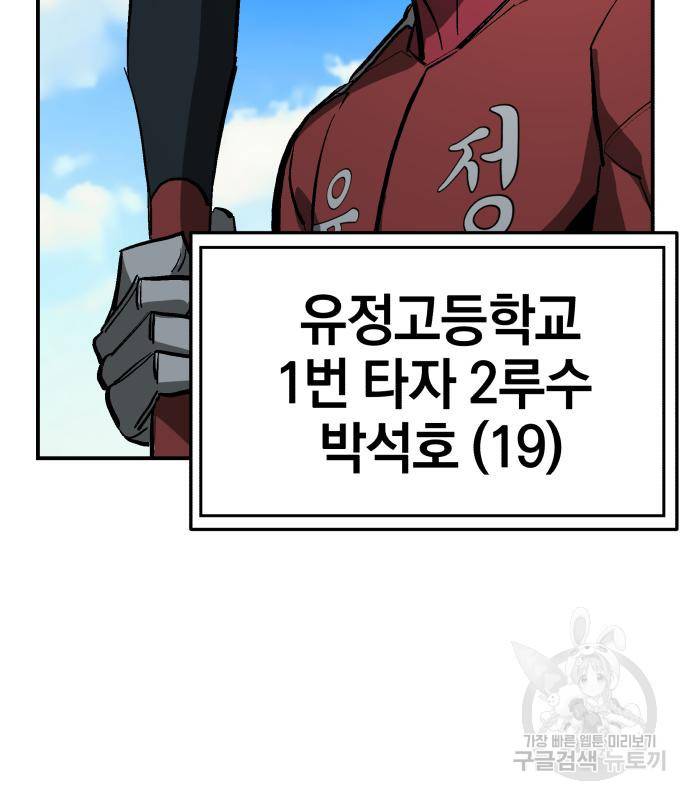 위닝샷! 55화 12
