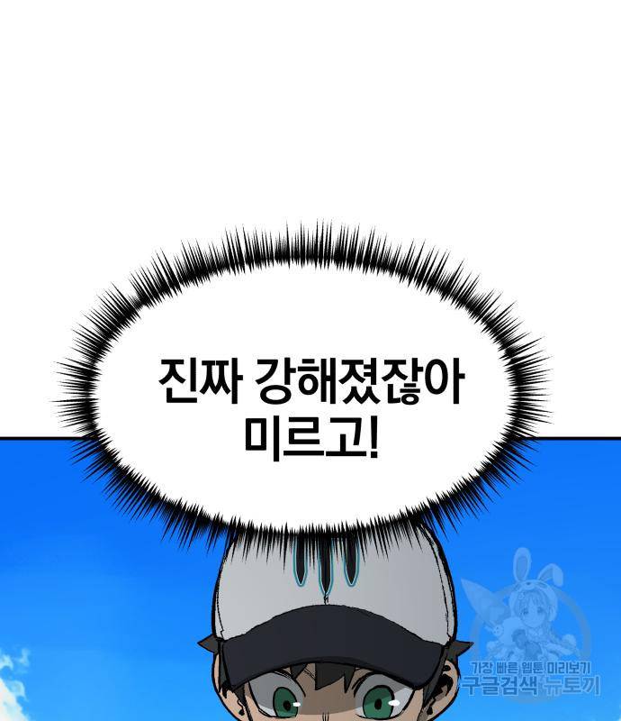 위닝샷! 55화 13
