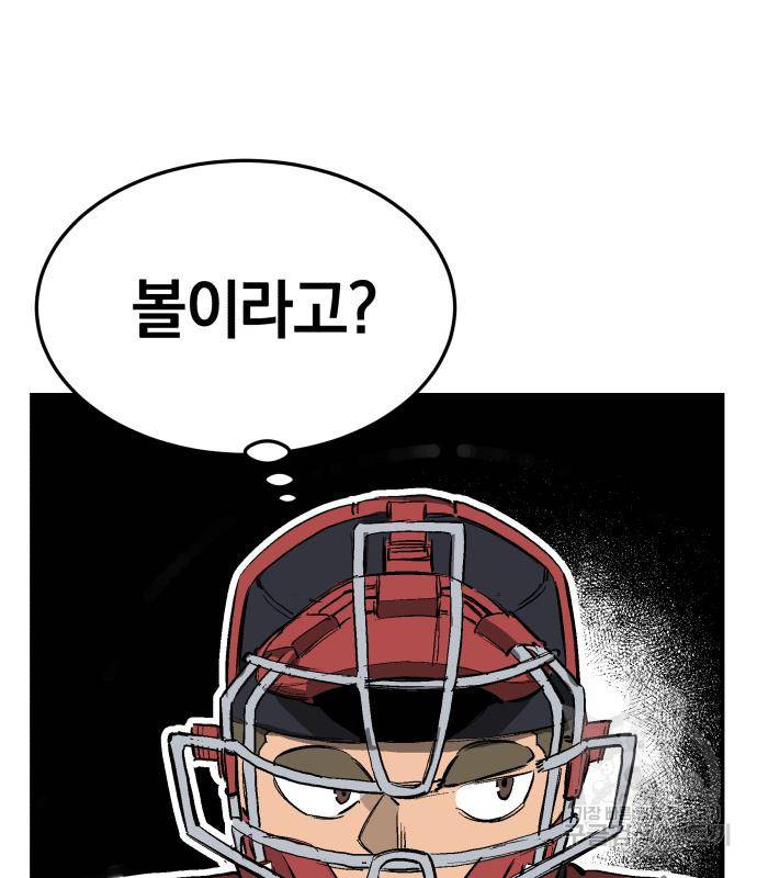 위닝샷! 55화 16