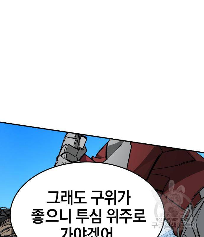 위닝샷! 55화 18