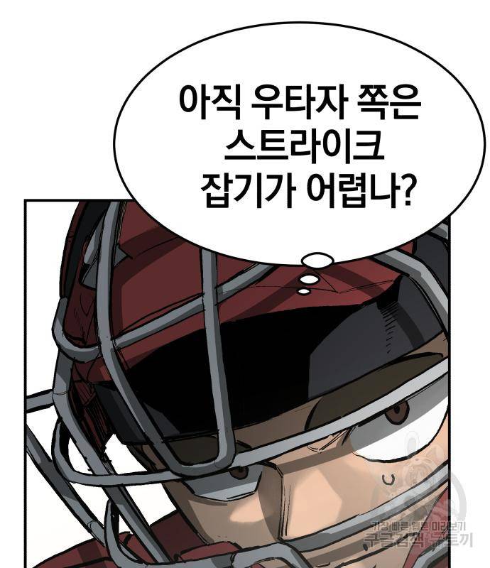 위닝샷! 55화 27