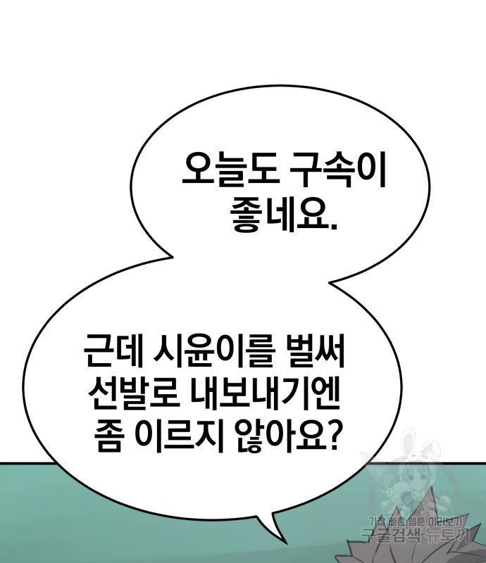 위닝샷! 55화 29