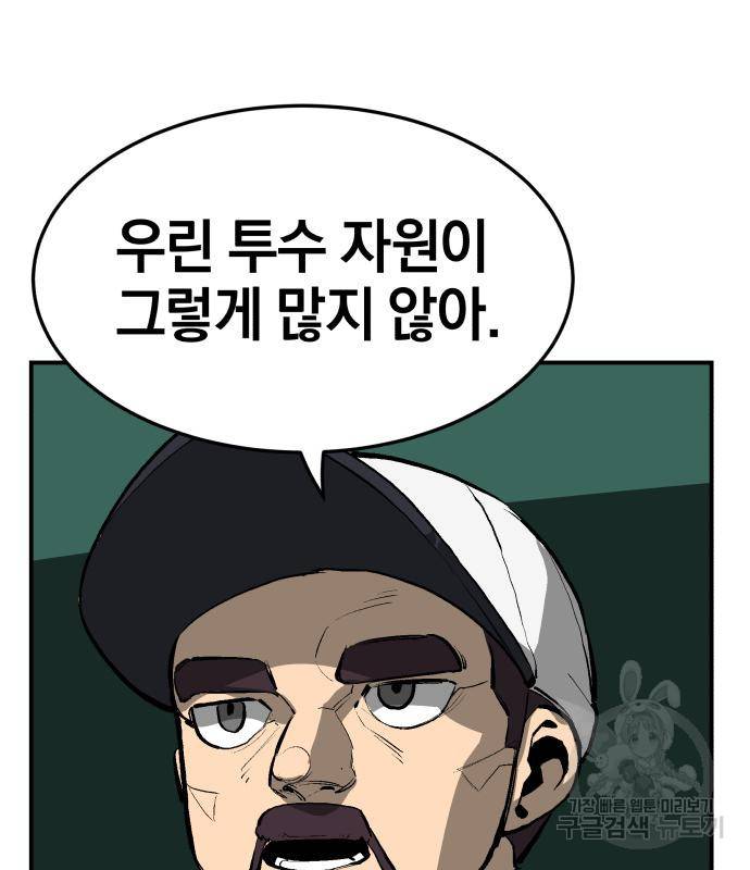 위닝샷! 55화 32