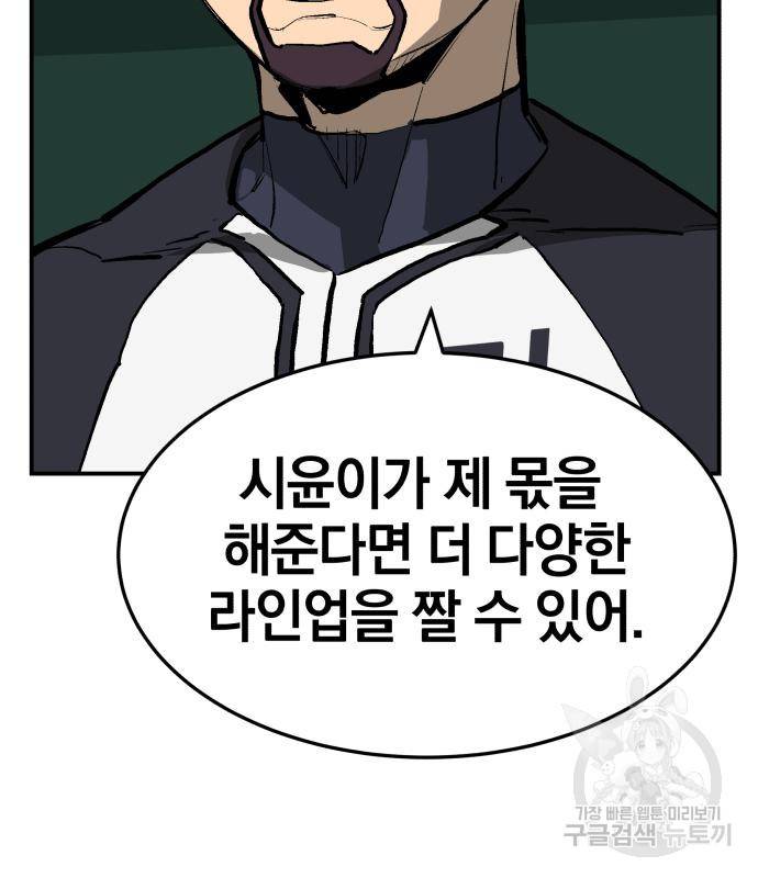 위닝샷! 55화 33