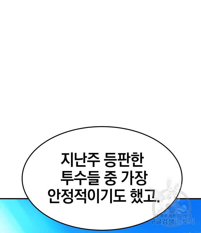 위닝샷! 55화 34