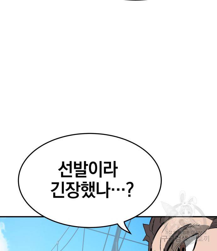 위닝샷! 55화 39