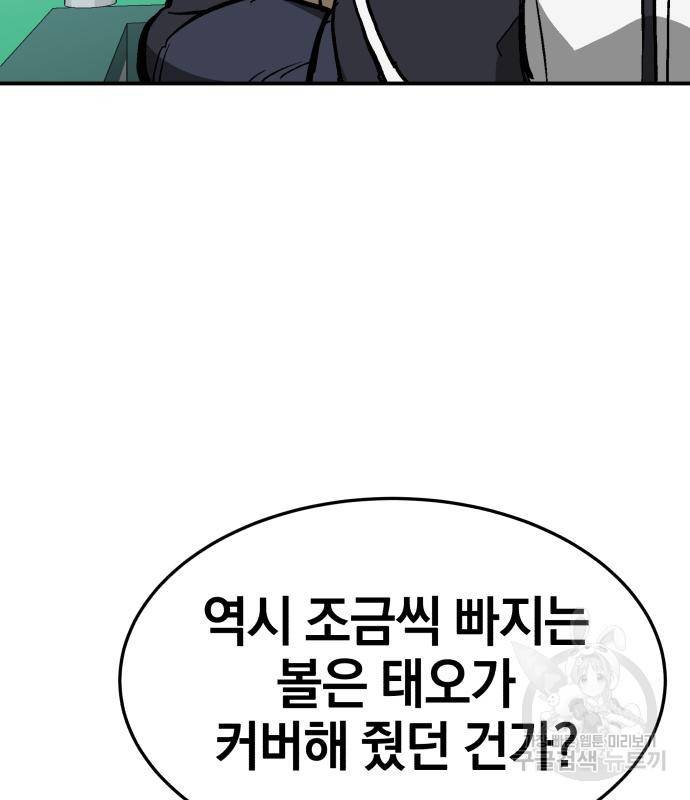 위닝샷! 55화 41