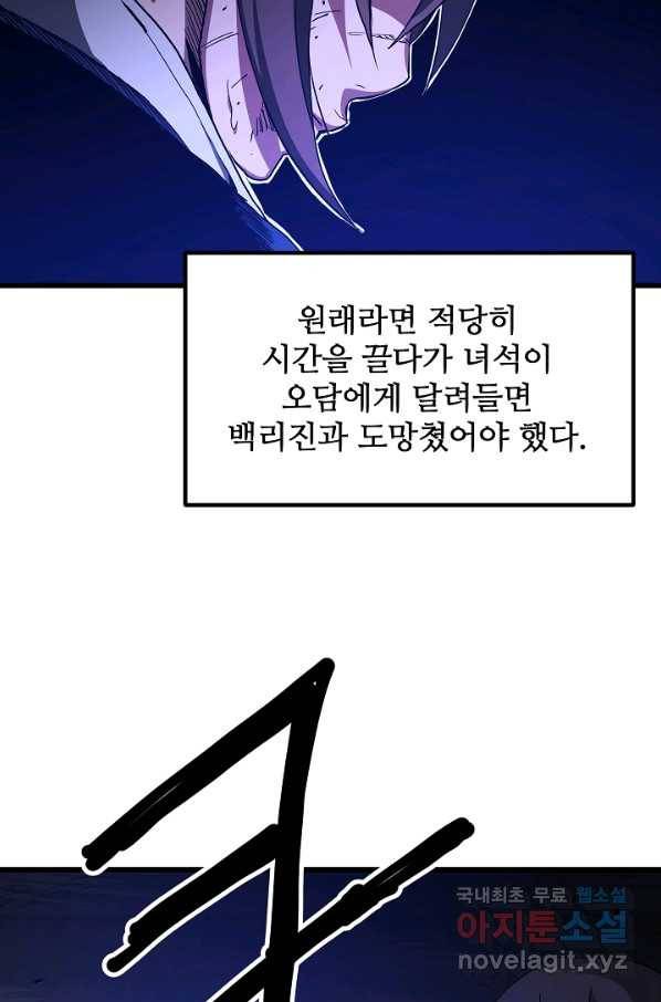 빙의검신 38화 2