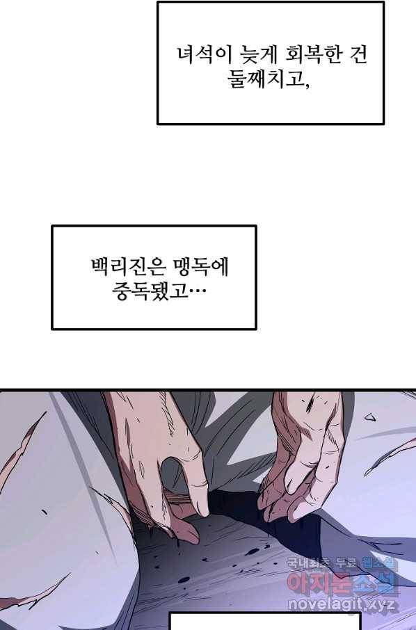 빙의검신 38화 4