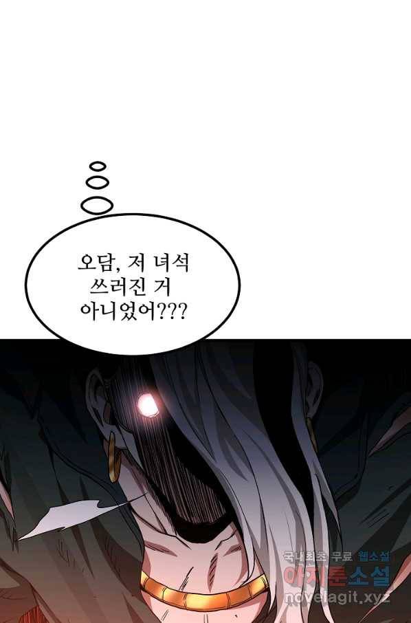 빙의검신 38화 11