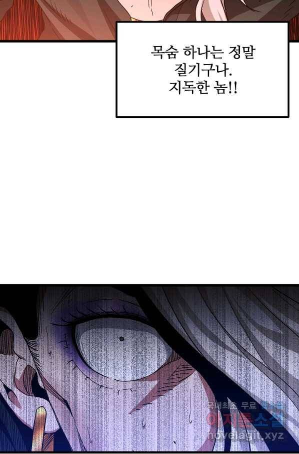 빙의검신 38화 12