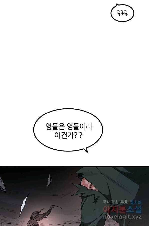 빙의검신 38화 15