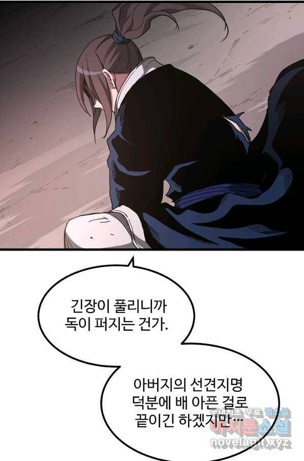빙의검신 38화 30