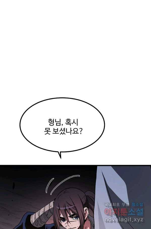 빙의검신 38화 39