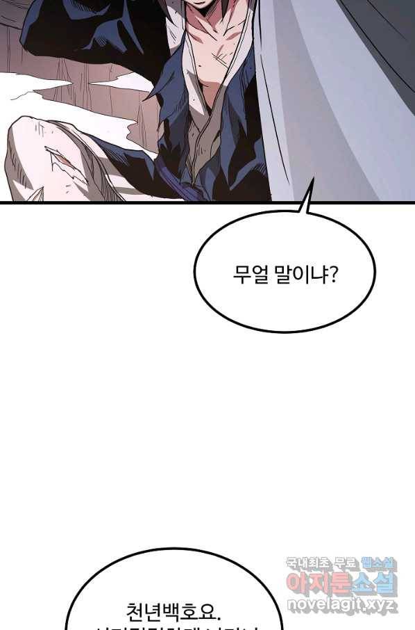 빙의검신 38화 40