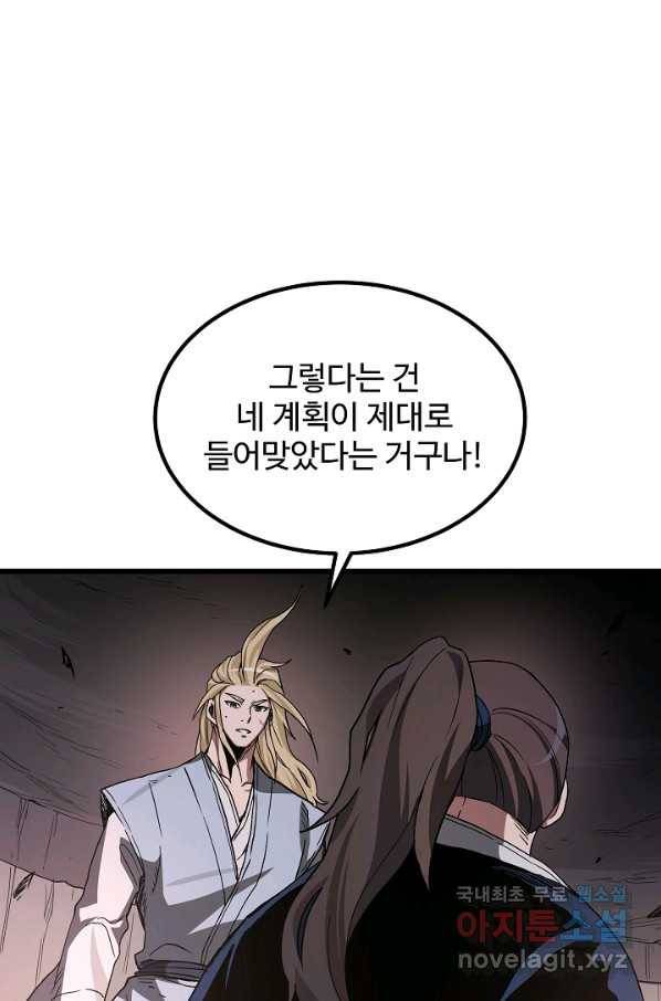 빙의검신 38화 42
