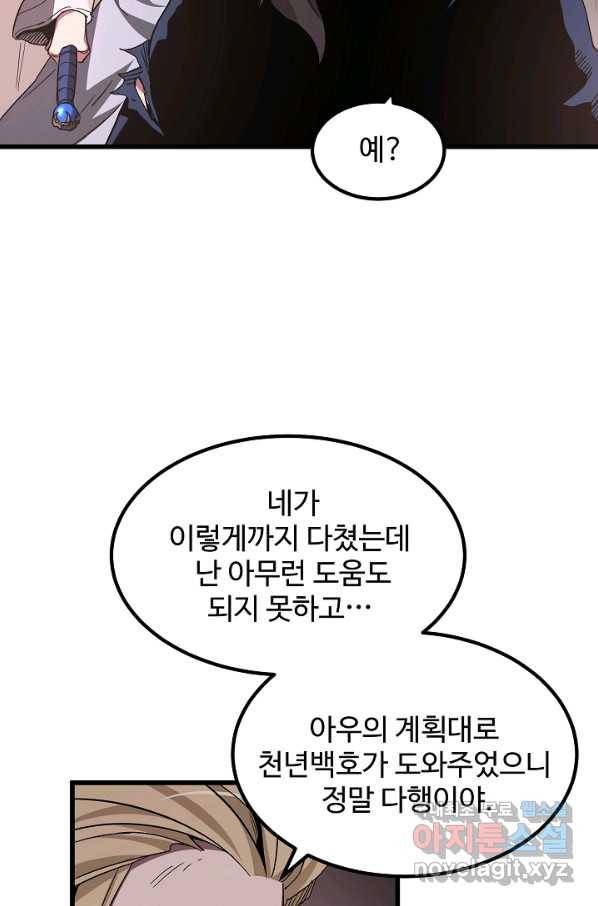 빙의검신 38화 43