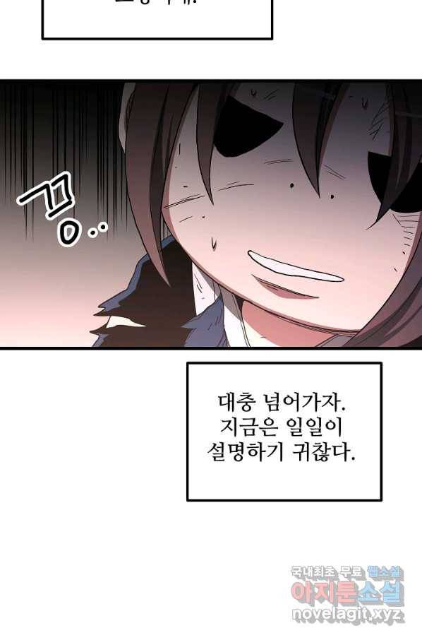 빙의검신 38화 45