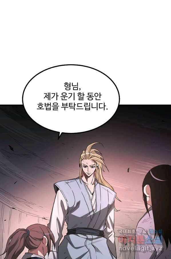 빙의검신 38화 46