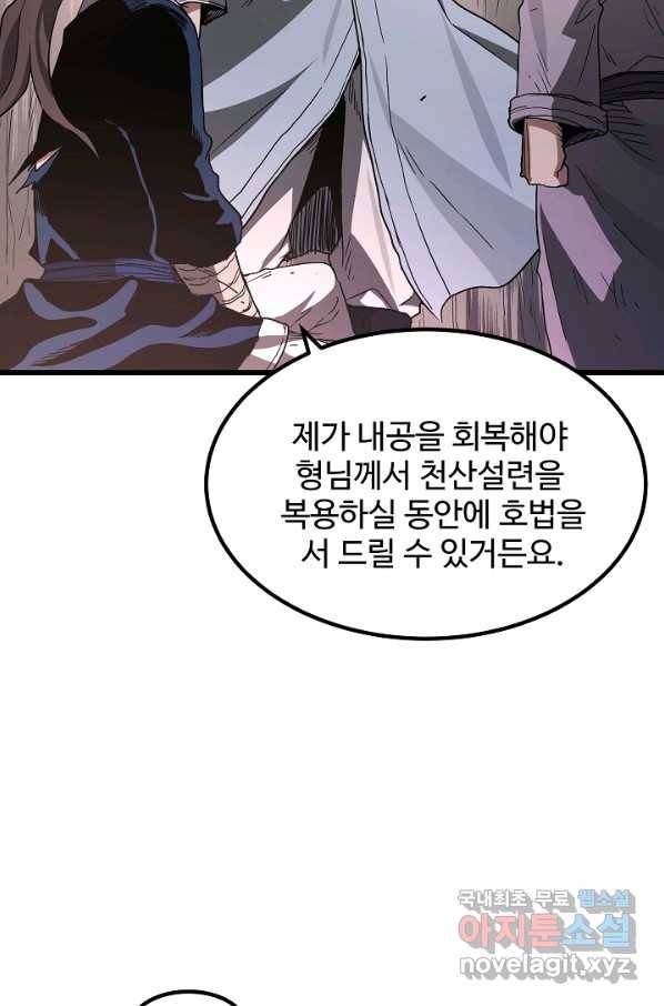 빙의검신 38화 47