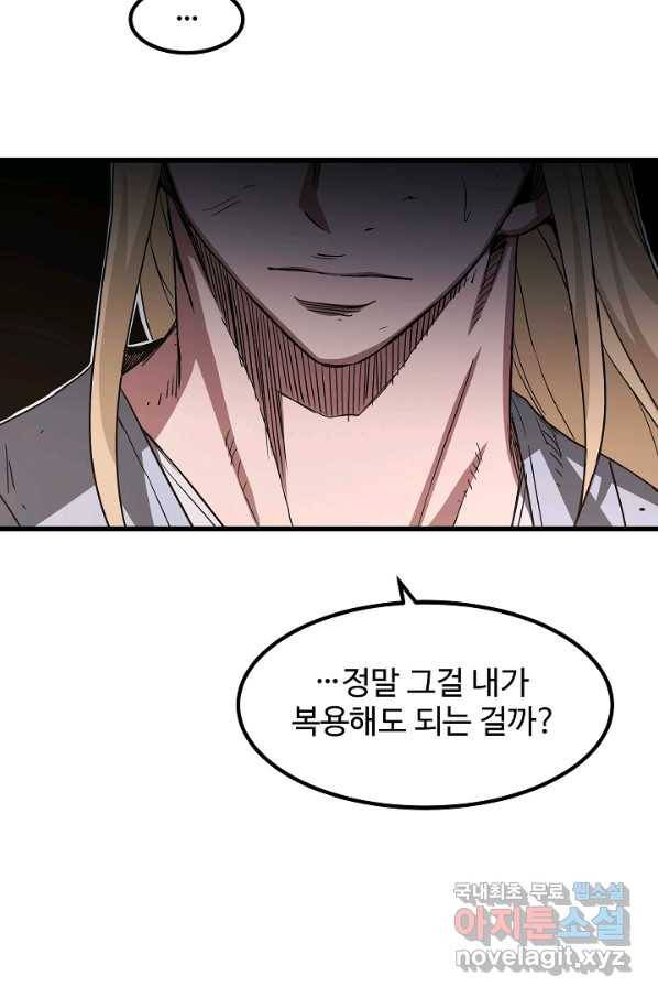 빙의검신 38화 48