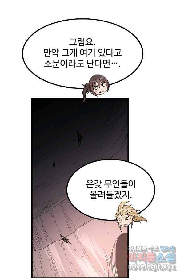 빙의검신 38화 49