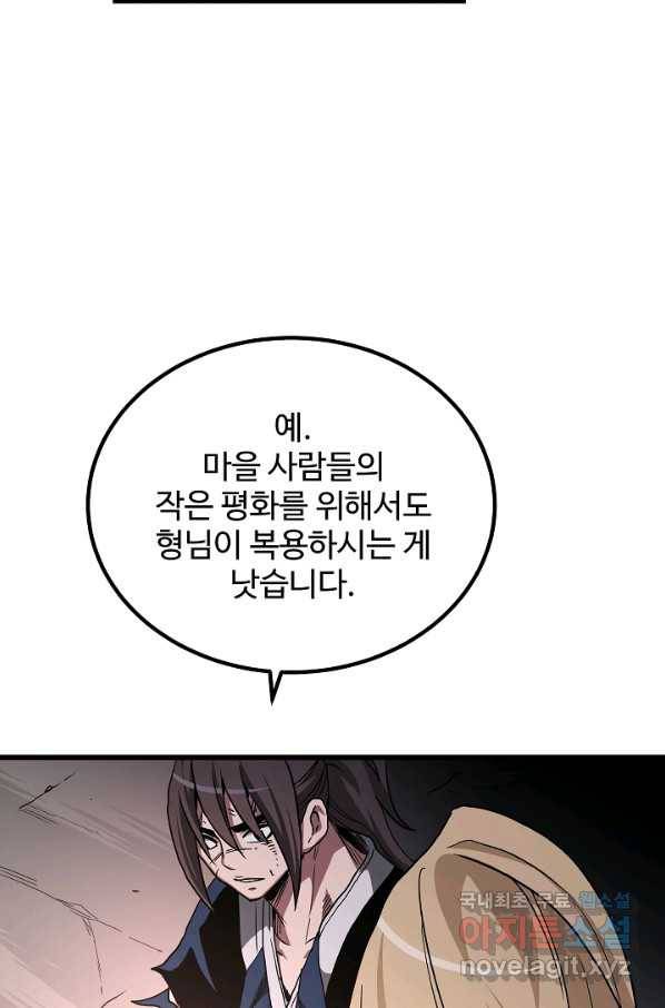 빙의검신 38화 50