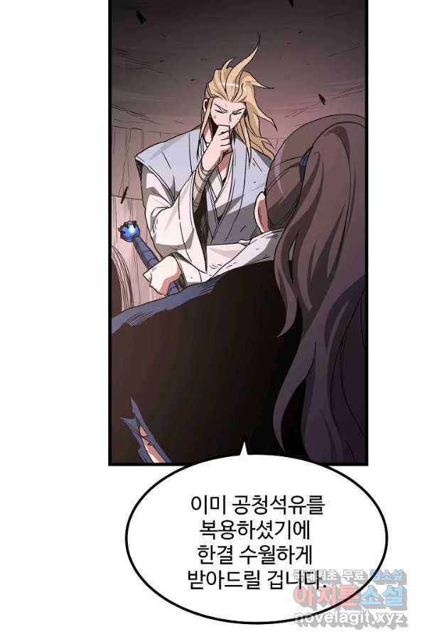 빙의검신 38화 52