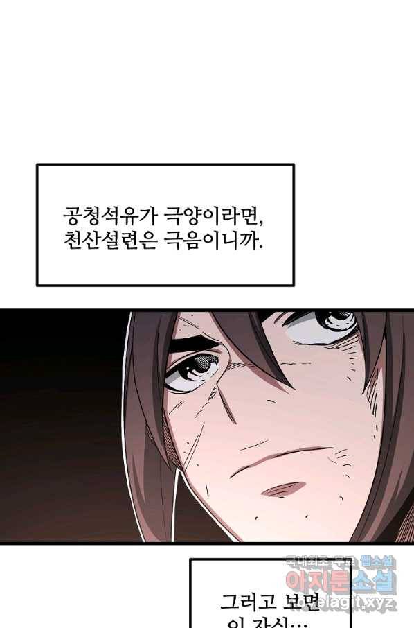 빙의검신 38화 53