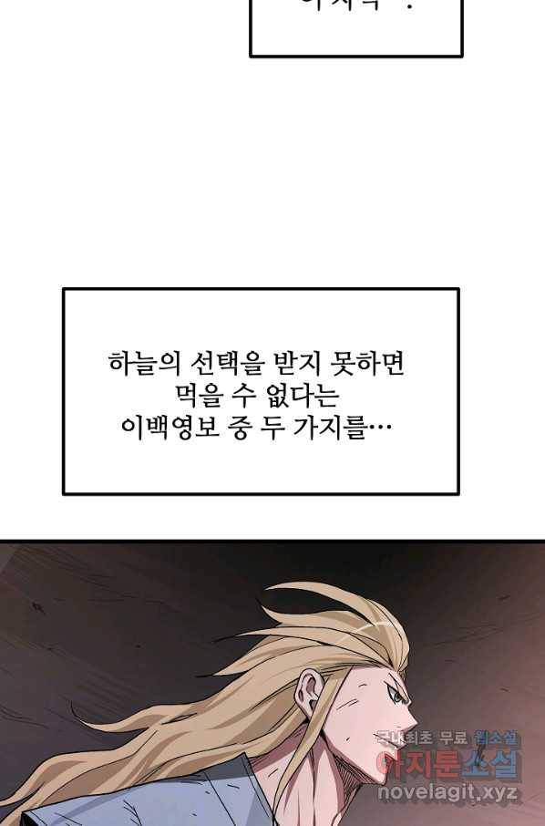 빙의검신 38화 54