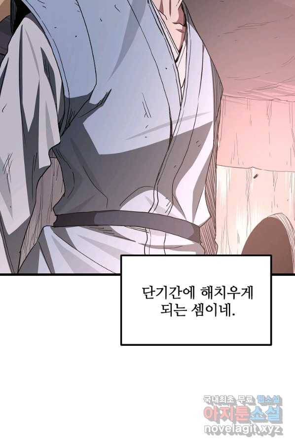 빙의검신 38화 55