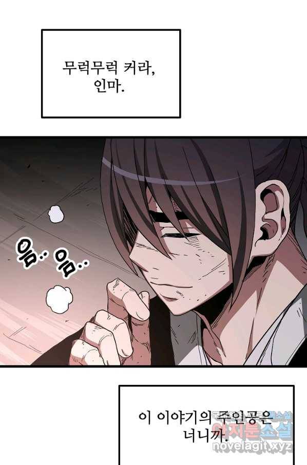 빙의검신 38화 56