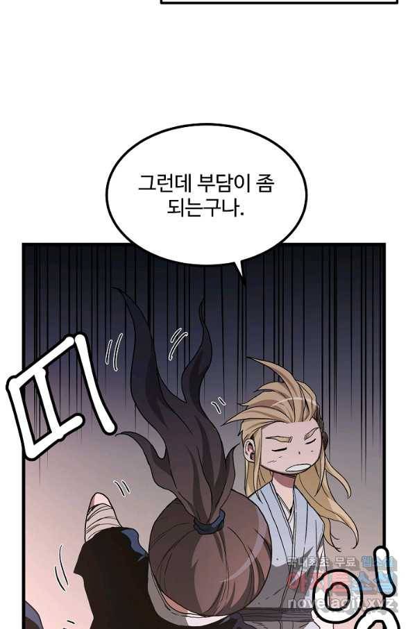 빙의검신 38화 57