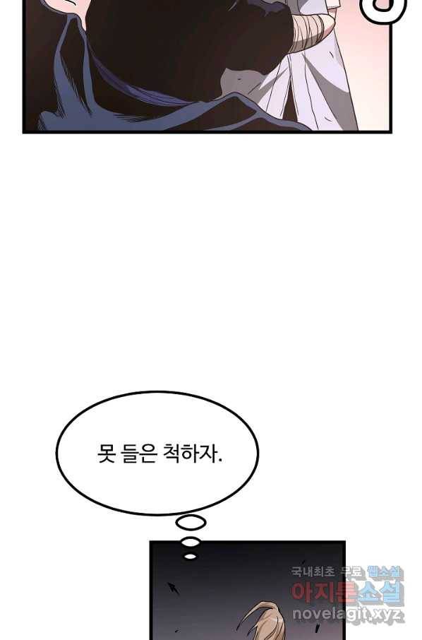빙의검신 38화 58