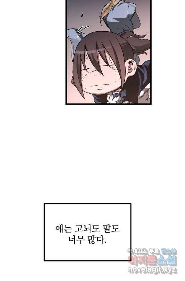빙의검신 38화 59